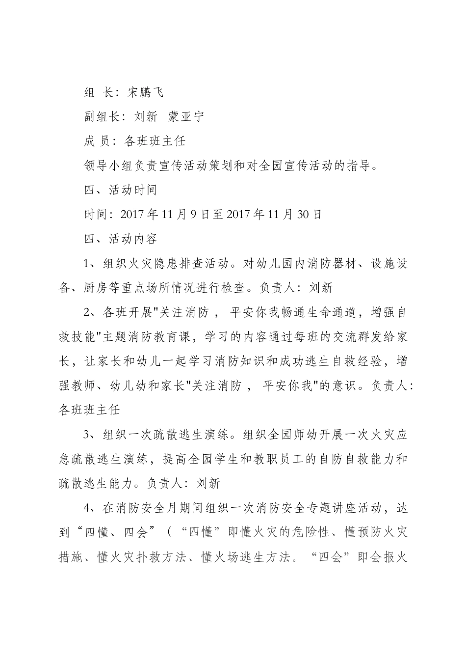 实验幼儿园消防宣传月活动方案_第2页