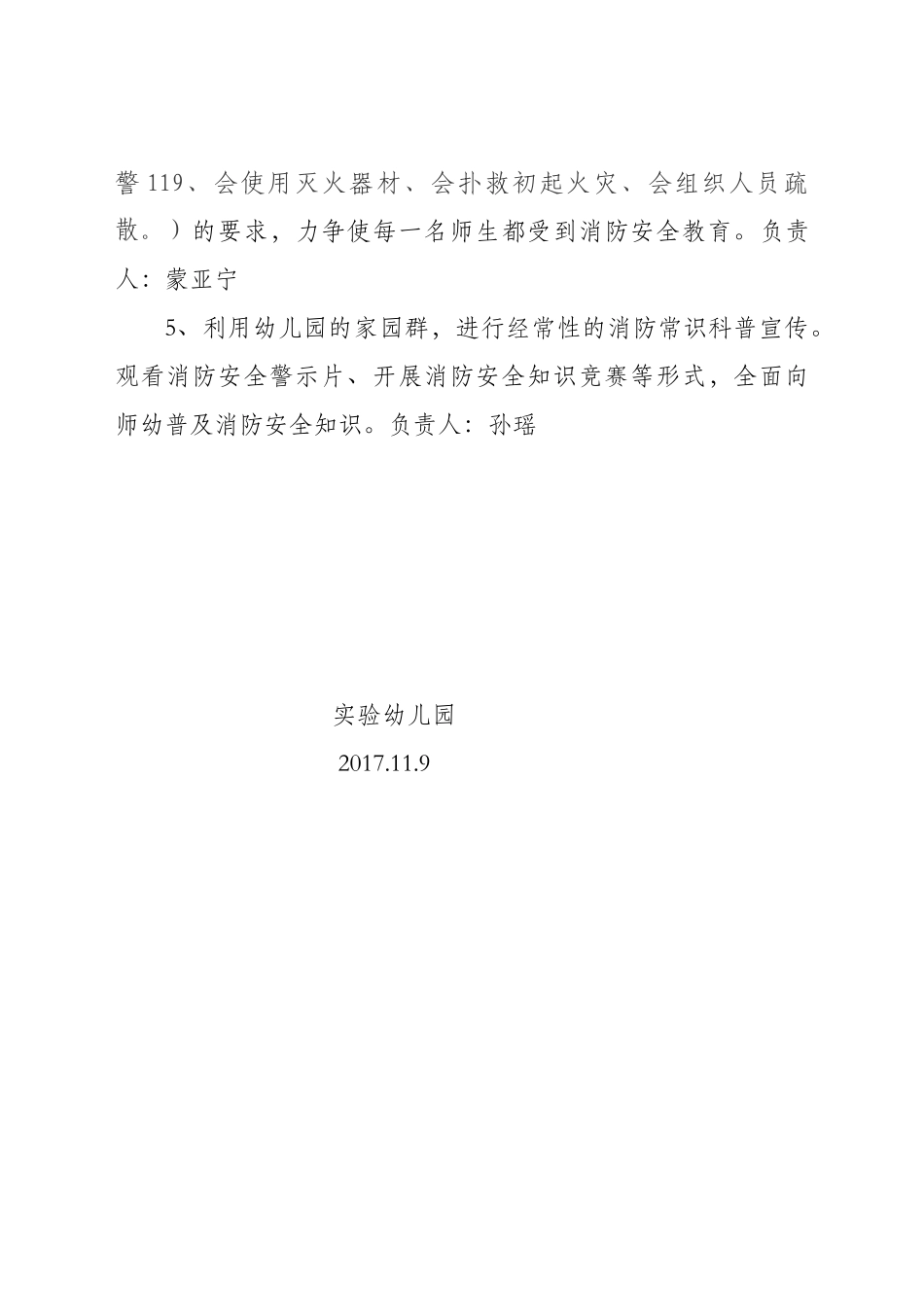 实验幼儿园消防宣传月活动方案_第3页