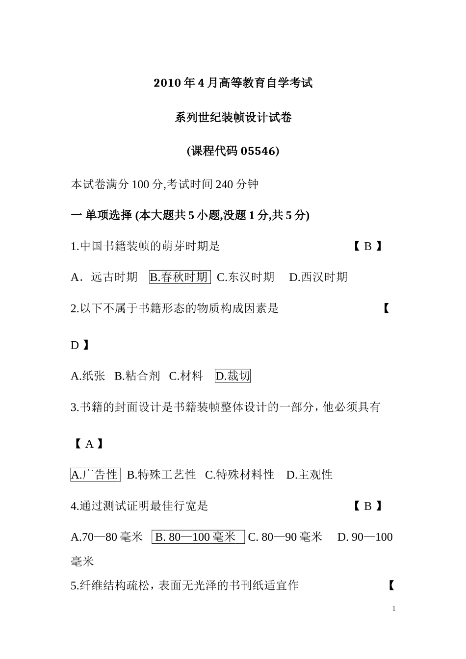 系列书籍装帧设计真题带答案_第1页