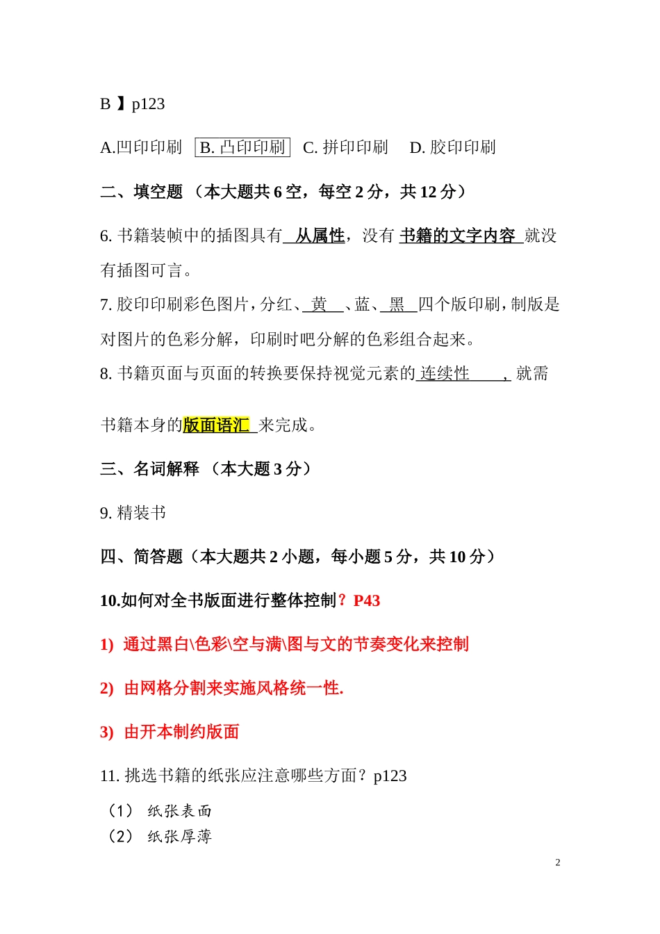 系列书籍装帧设计真题带答案_第2页