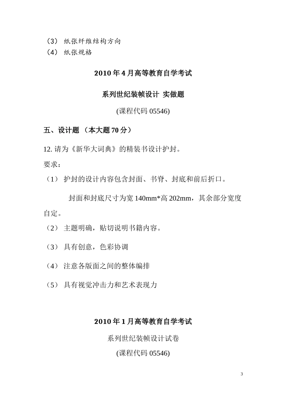 系列书籍装帧设计真题带答案_第3页