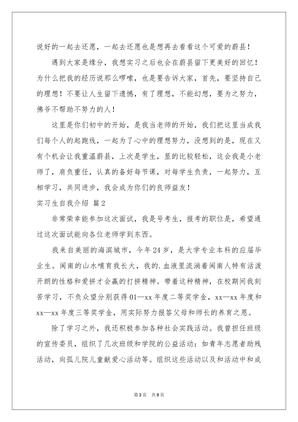 实习生自我介绍范本锦集6篇_第3页