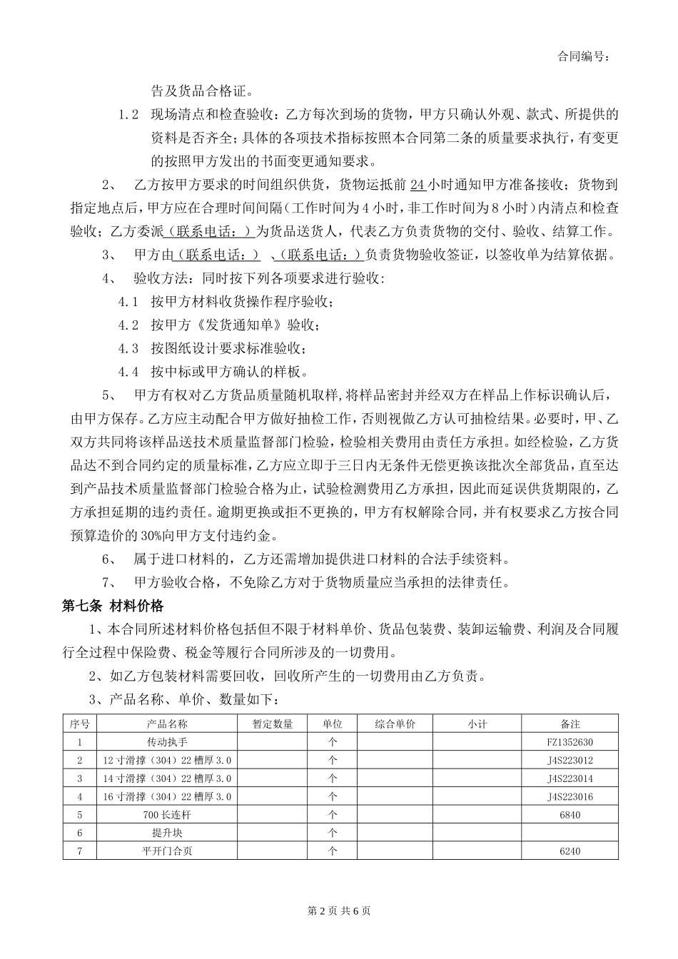 五金配件采购合同_第2页