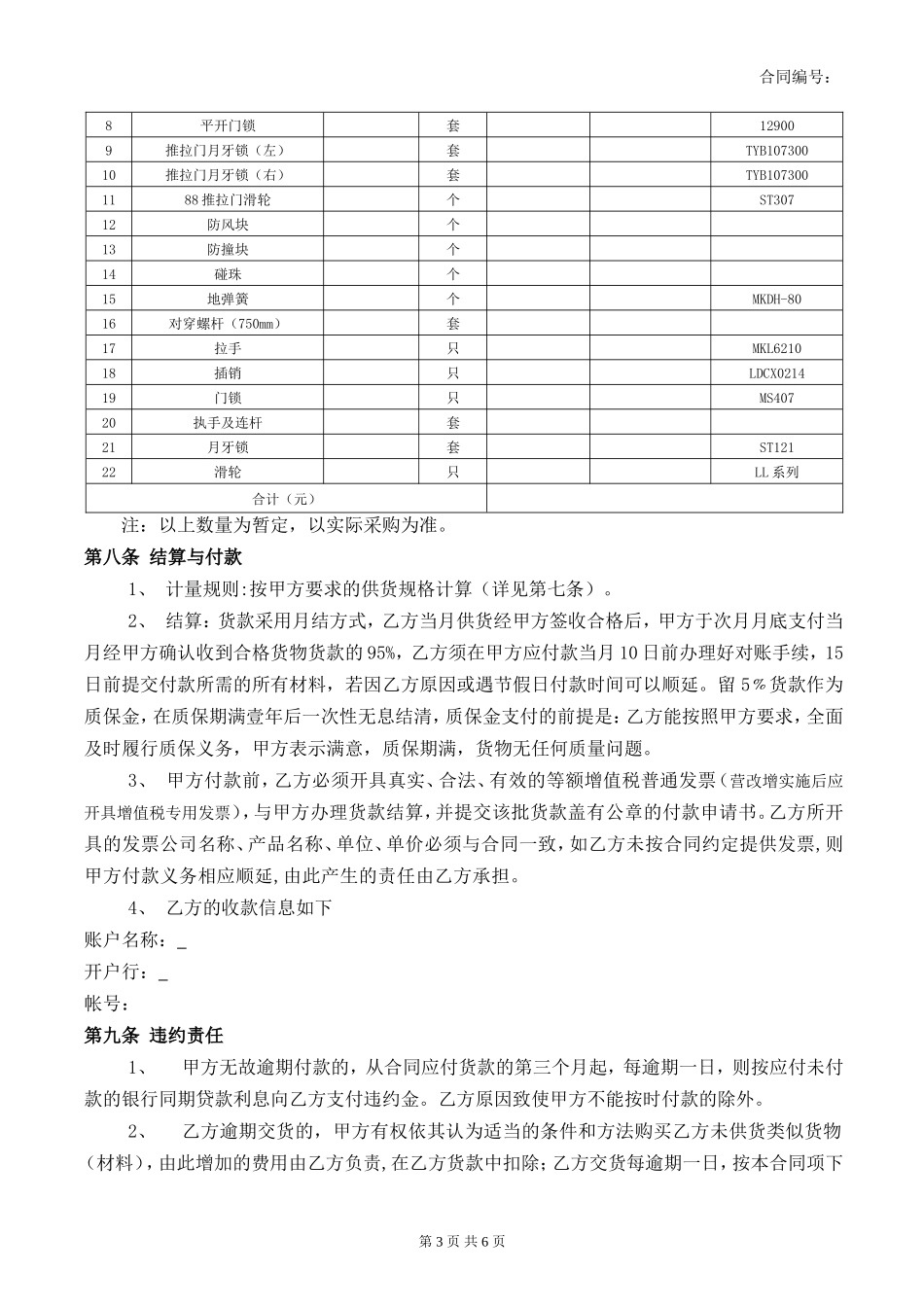五金配件采购合同_第3页