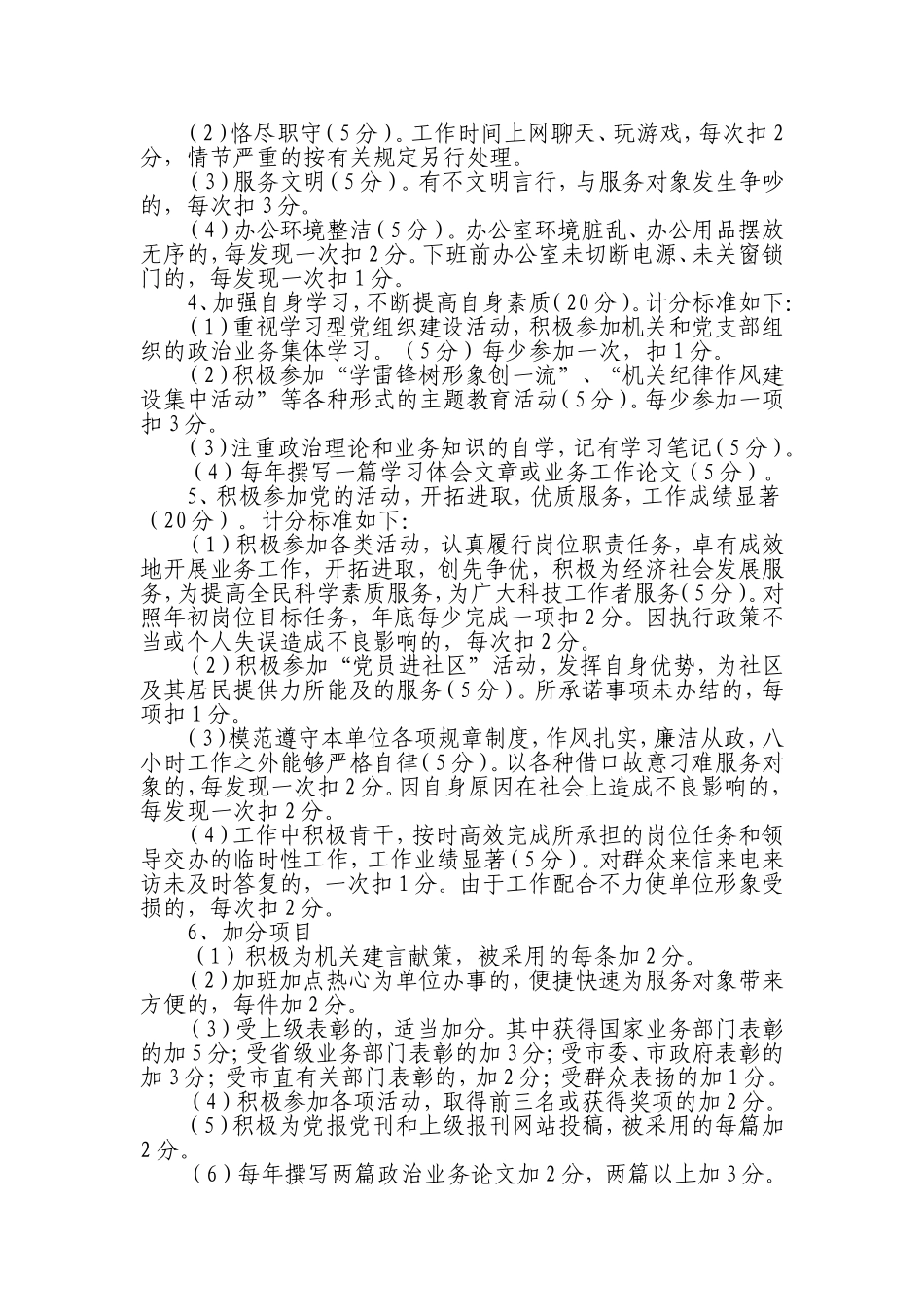 党员示范岗：党员示范岗考评细则_第2页