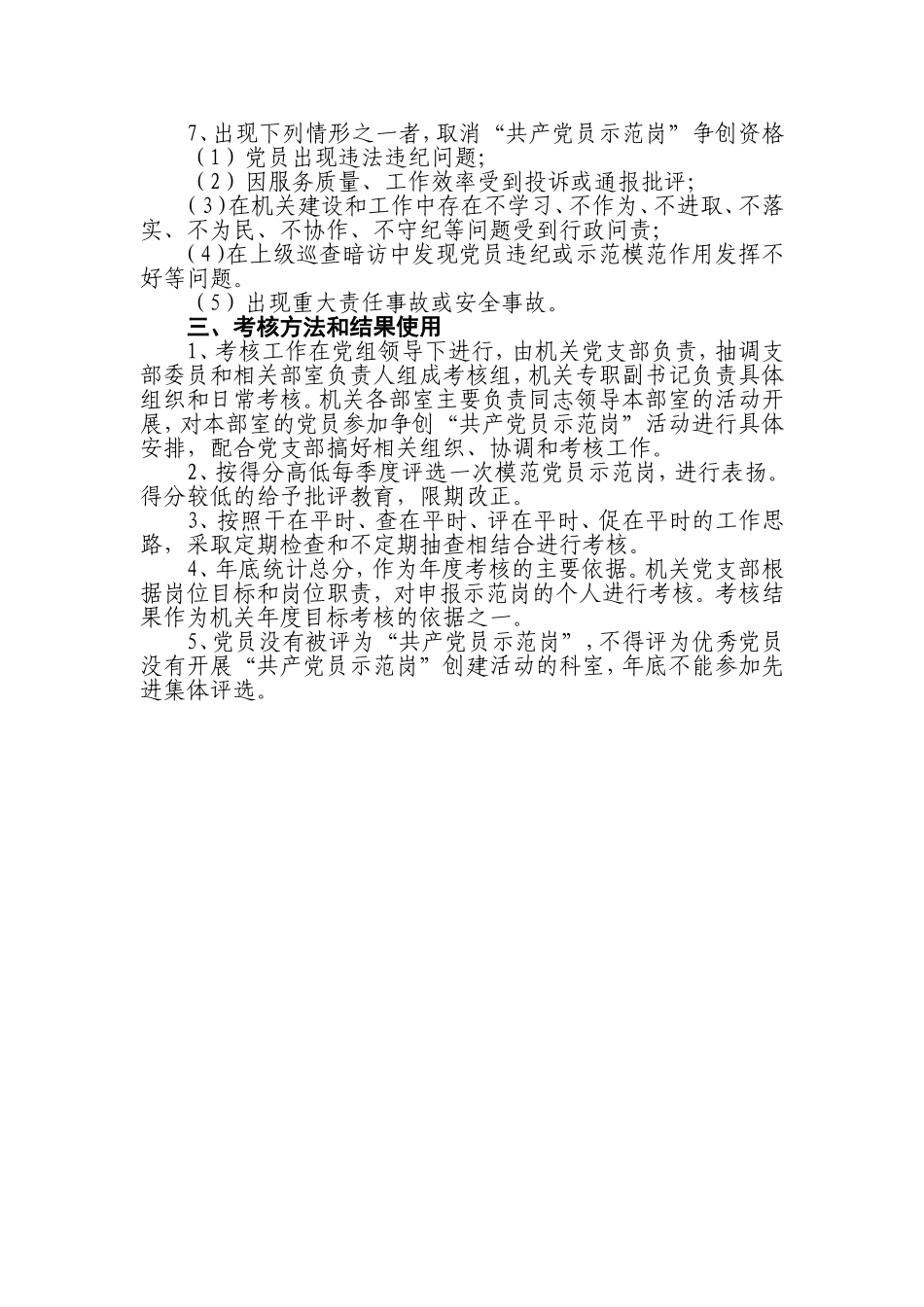 党员示范岗：党员示范岗考评细则_第3页