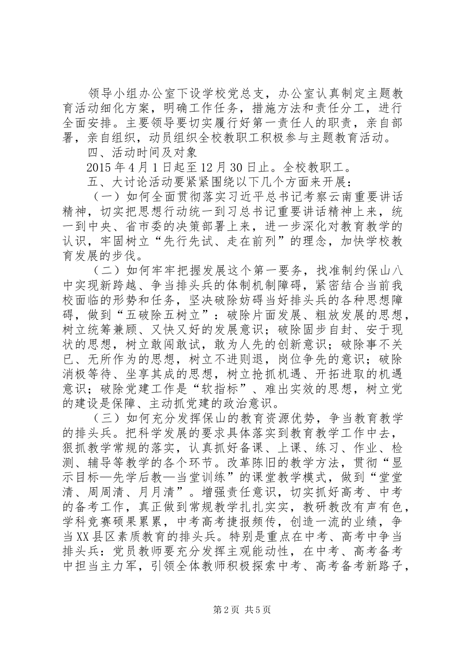 实现新跨越争当排头兵体会心得_第2页