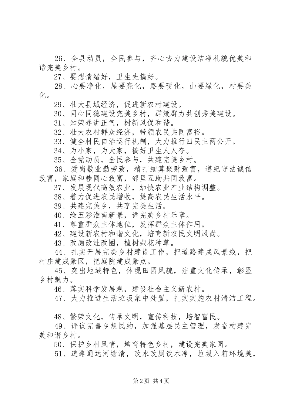 农村文化横幅标语_第2页