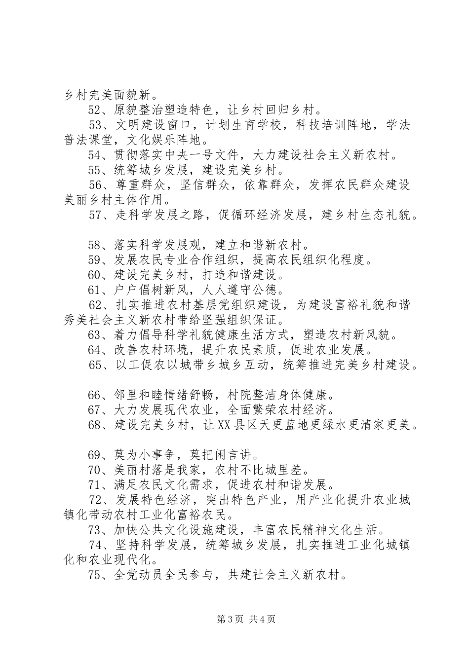 农村文化横幅标语_第3页