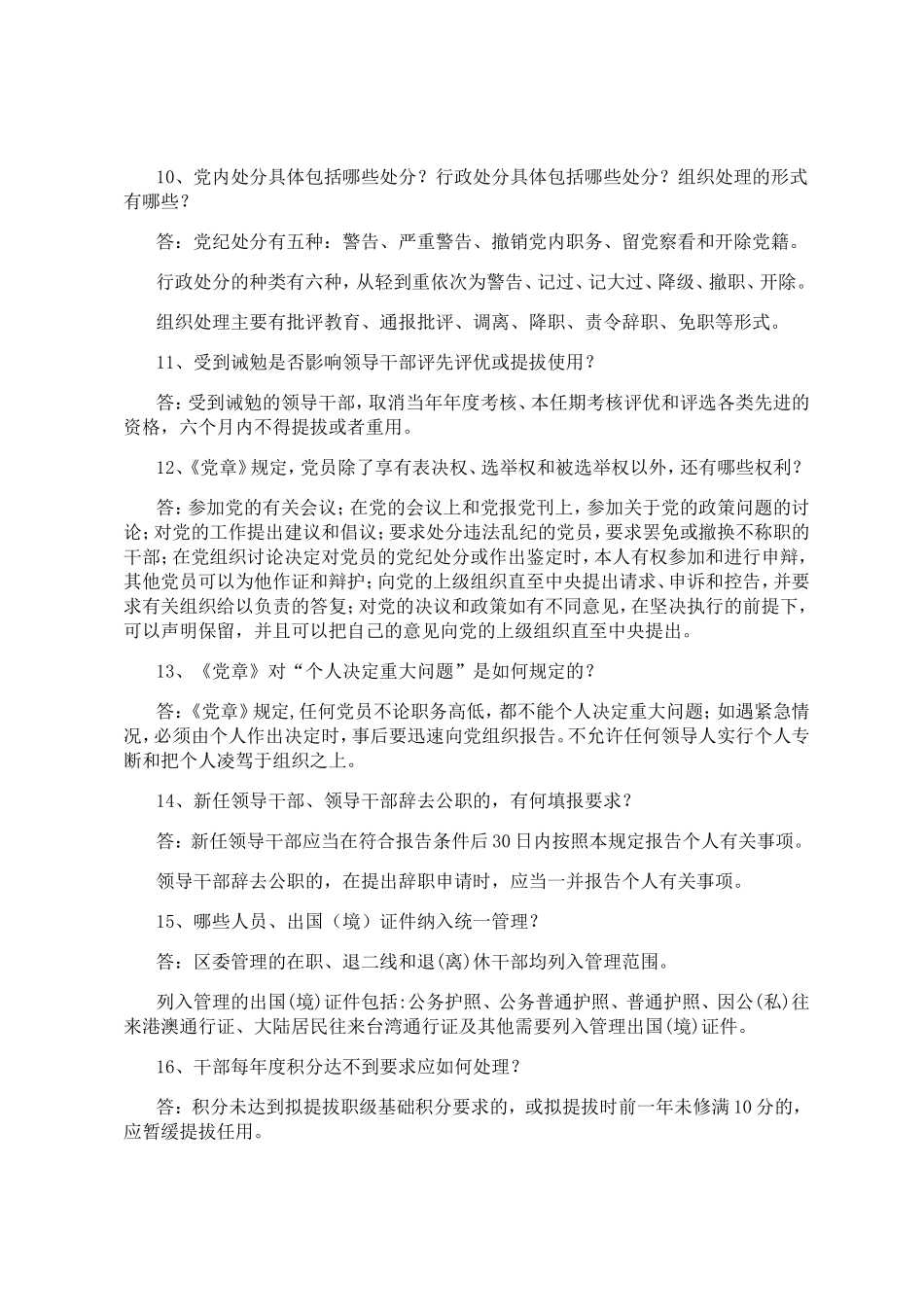 党性教育知识题库_第2页
