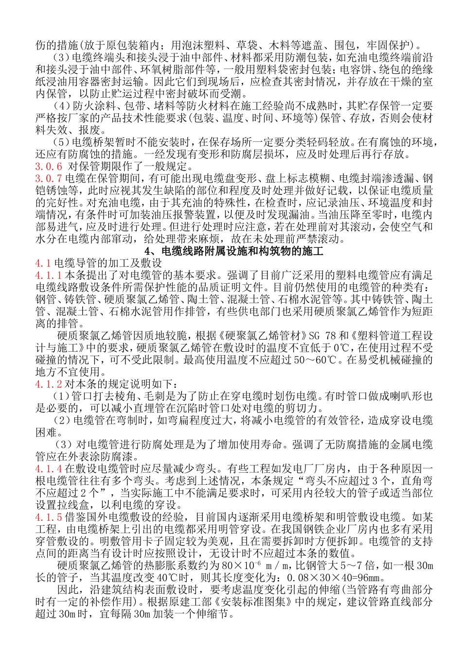 电缆线路施工及验收规范(GB-50168-2006)条文说明_第2页