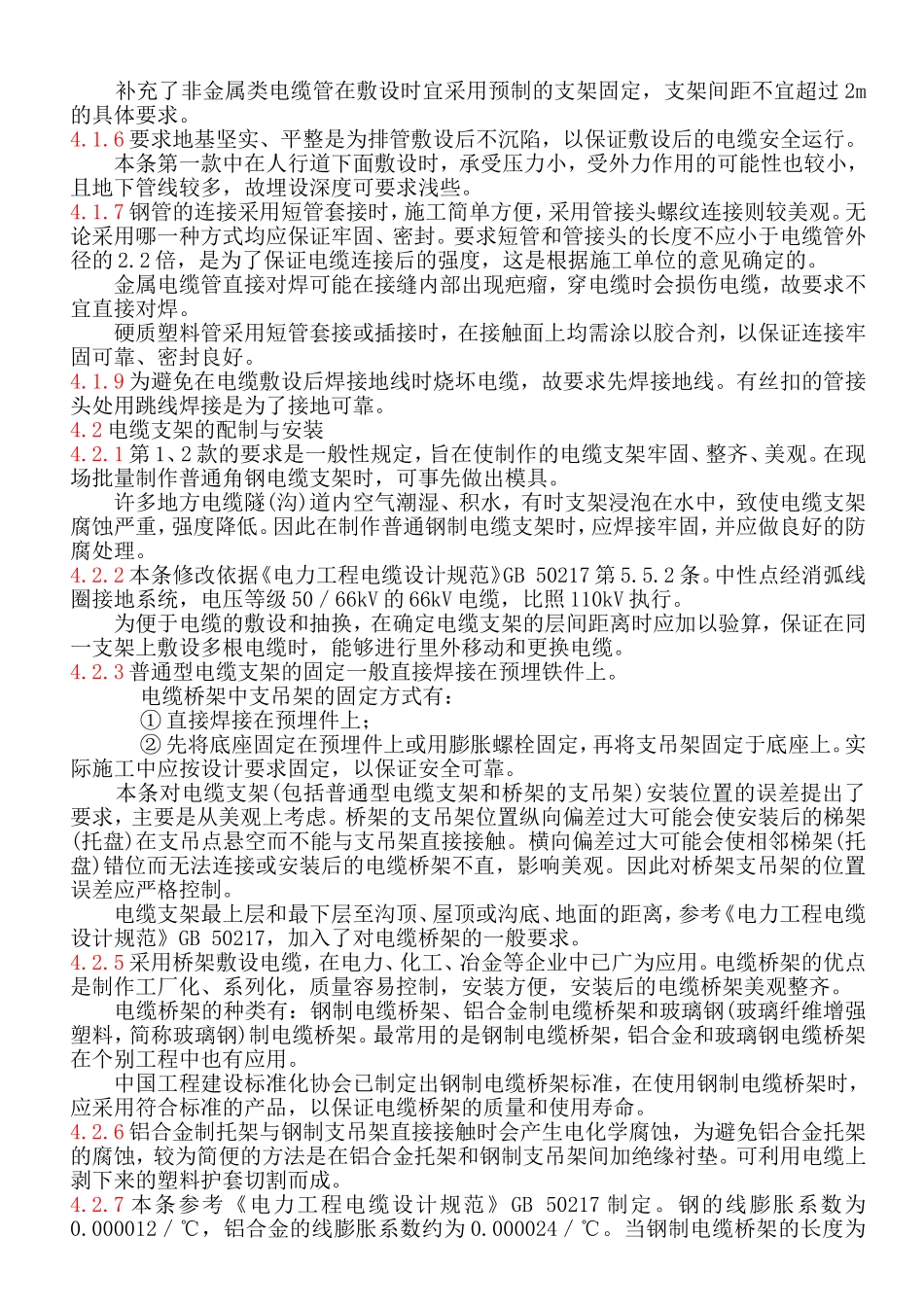 电缆线路施工及验收规范(GB-50168-2006)条文说明_第3页