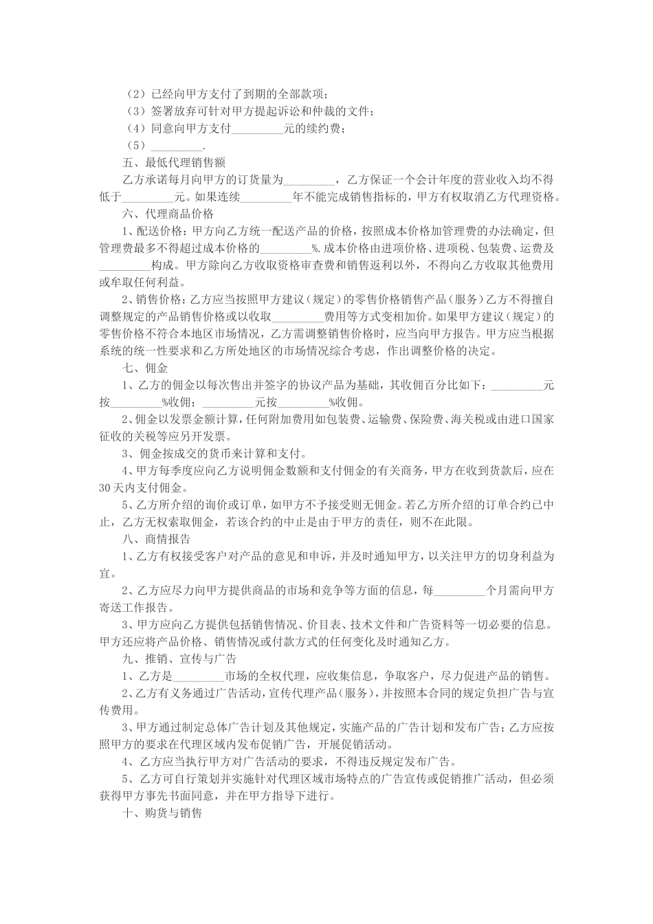 实体店产品代理销售合同范本_第2页