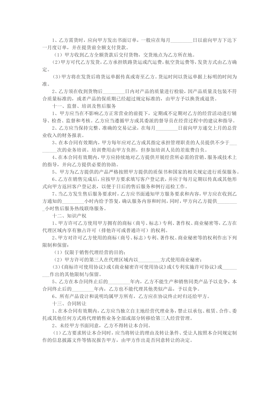实体店产品代理销售合同范本_第3页