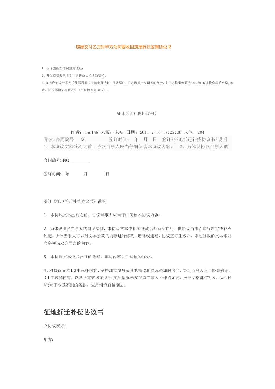 拆迁补偿协议书-(范本)!!!!!!!_第1页