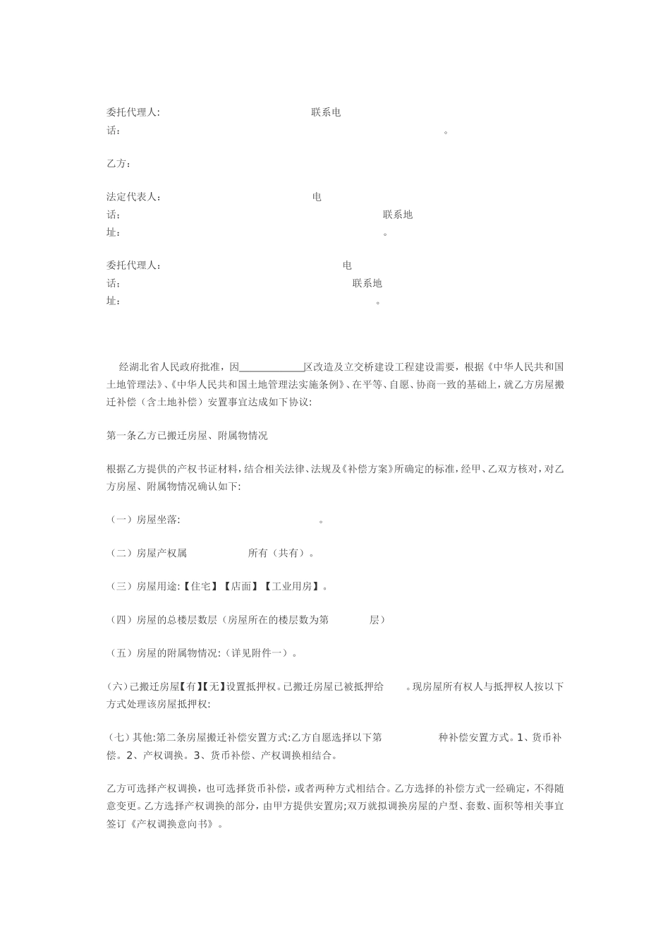 拆迁补偿协议书-(范本)!!!!!!!_第2页