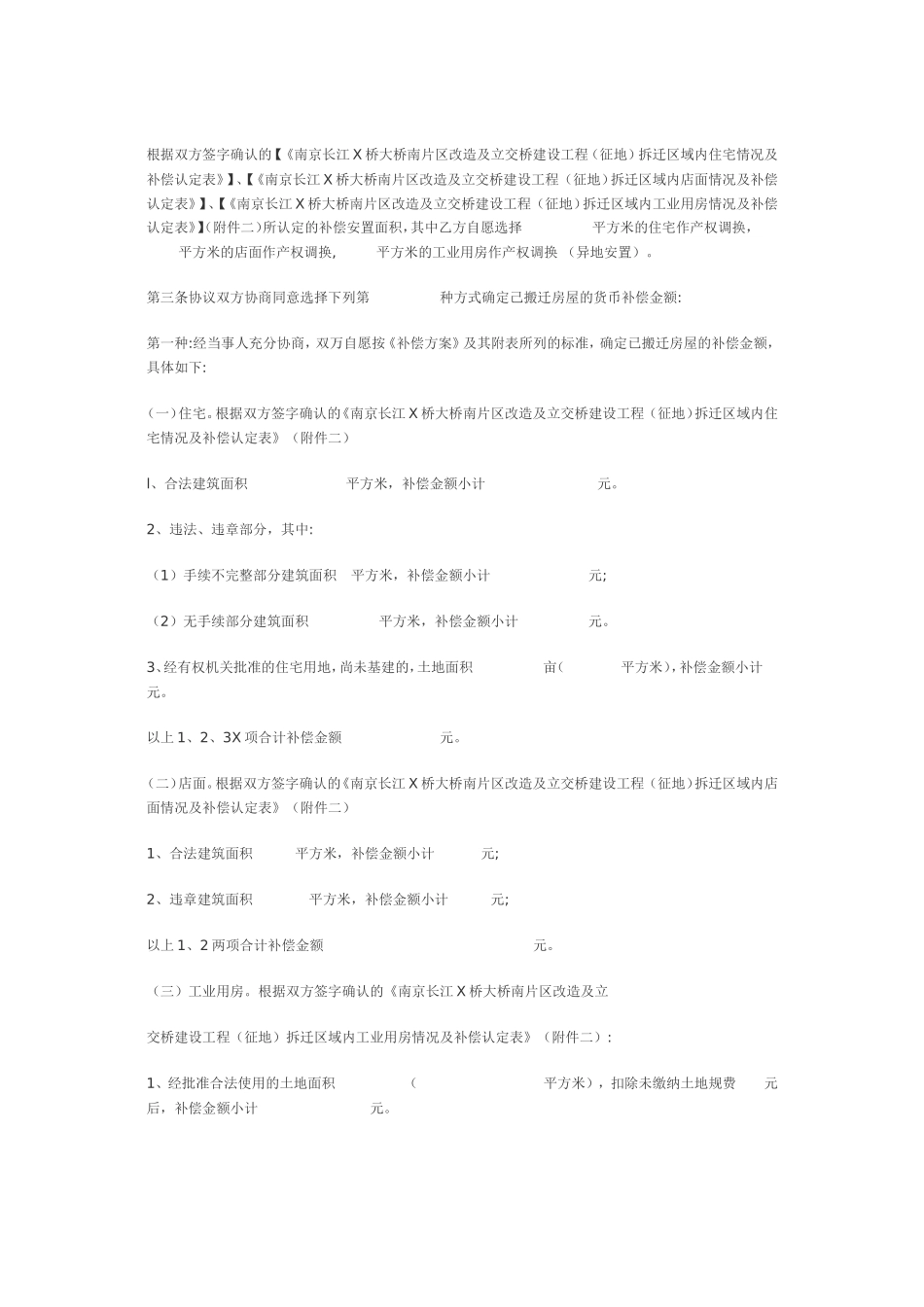 拆迁补偿协议书-(范本)!!!!!!!_第3页