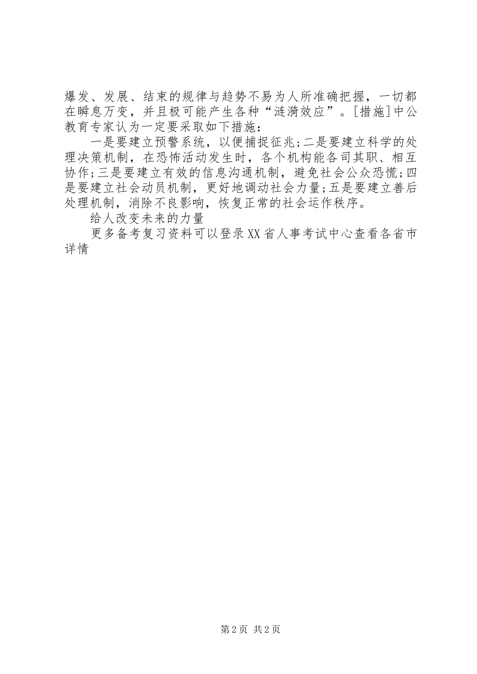 昆明暴力事件感想_第2页