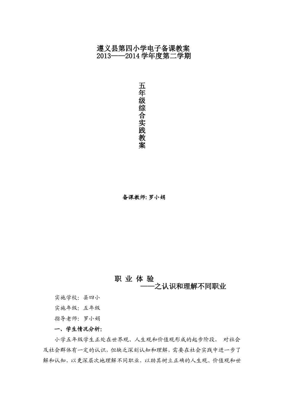 五年级综合实践《职业体验》活动设计_第1页