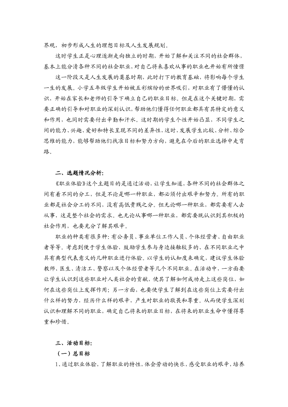 五年级综合实践《职业体验》活动设计_第2页