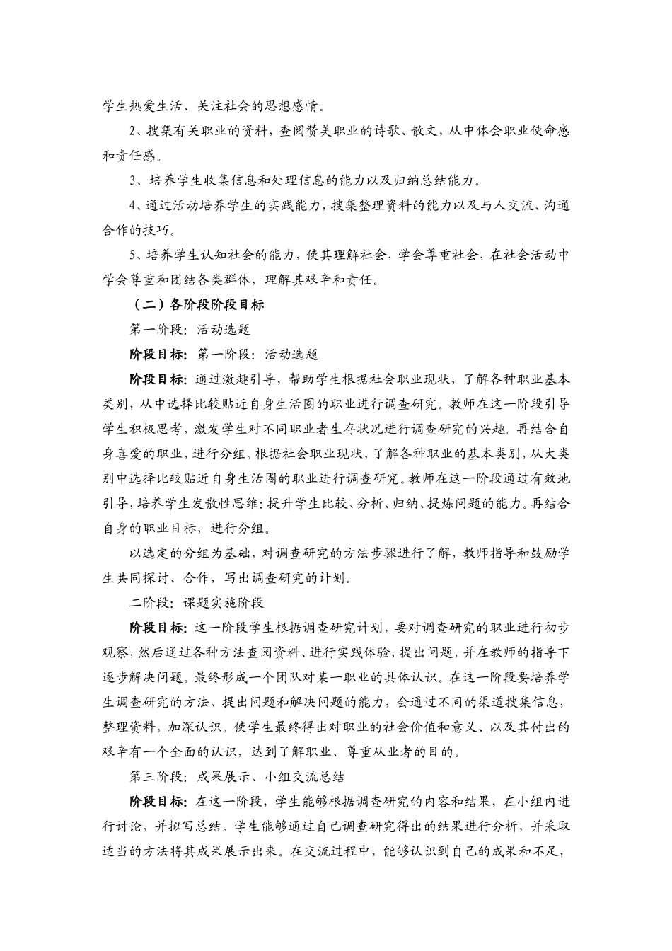 五年级综合实践《职业体验》活动设计_第3页