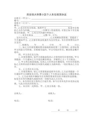 车位租赁协议