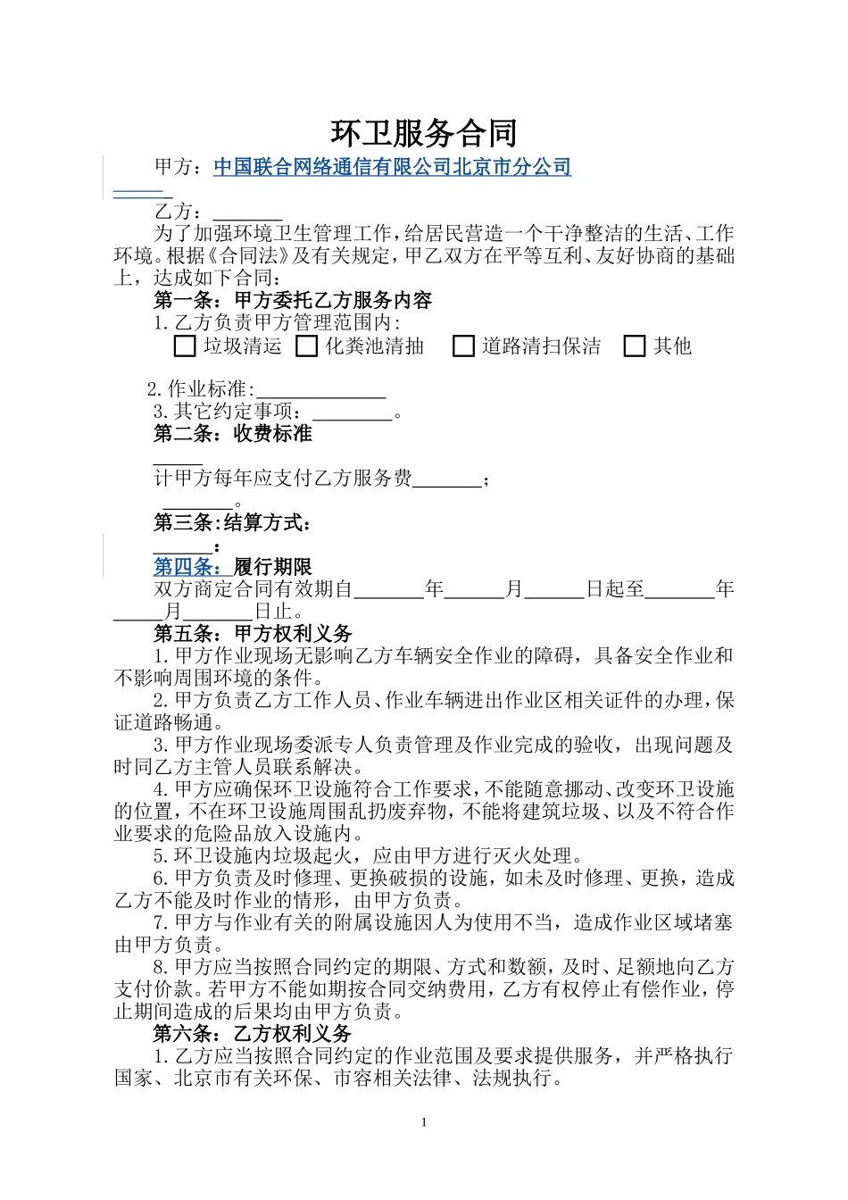 环卫服务合同_第2页