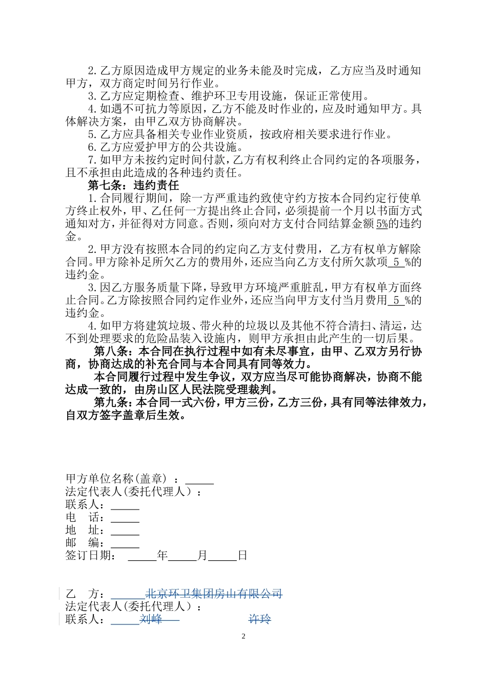 环卫服务合同_第3页