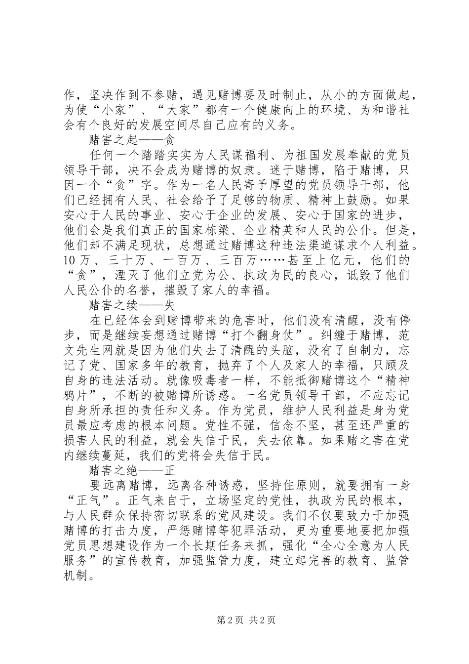 看廉政教育片观后心得_第2页