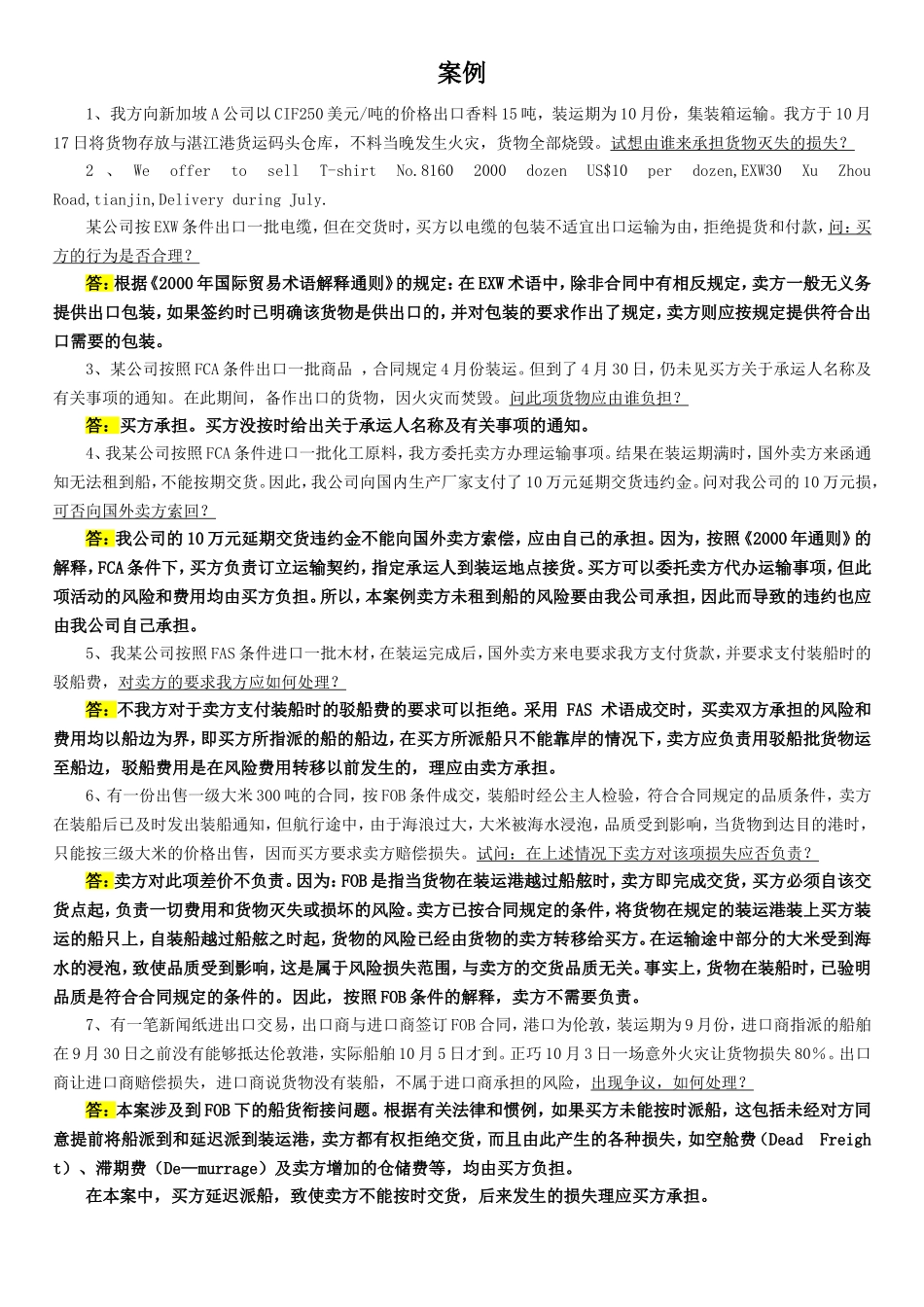 国际贸易实务经典案例及答案_第1页