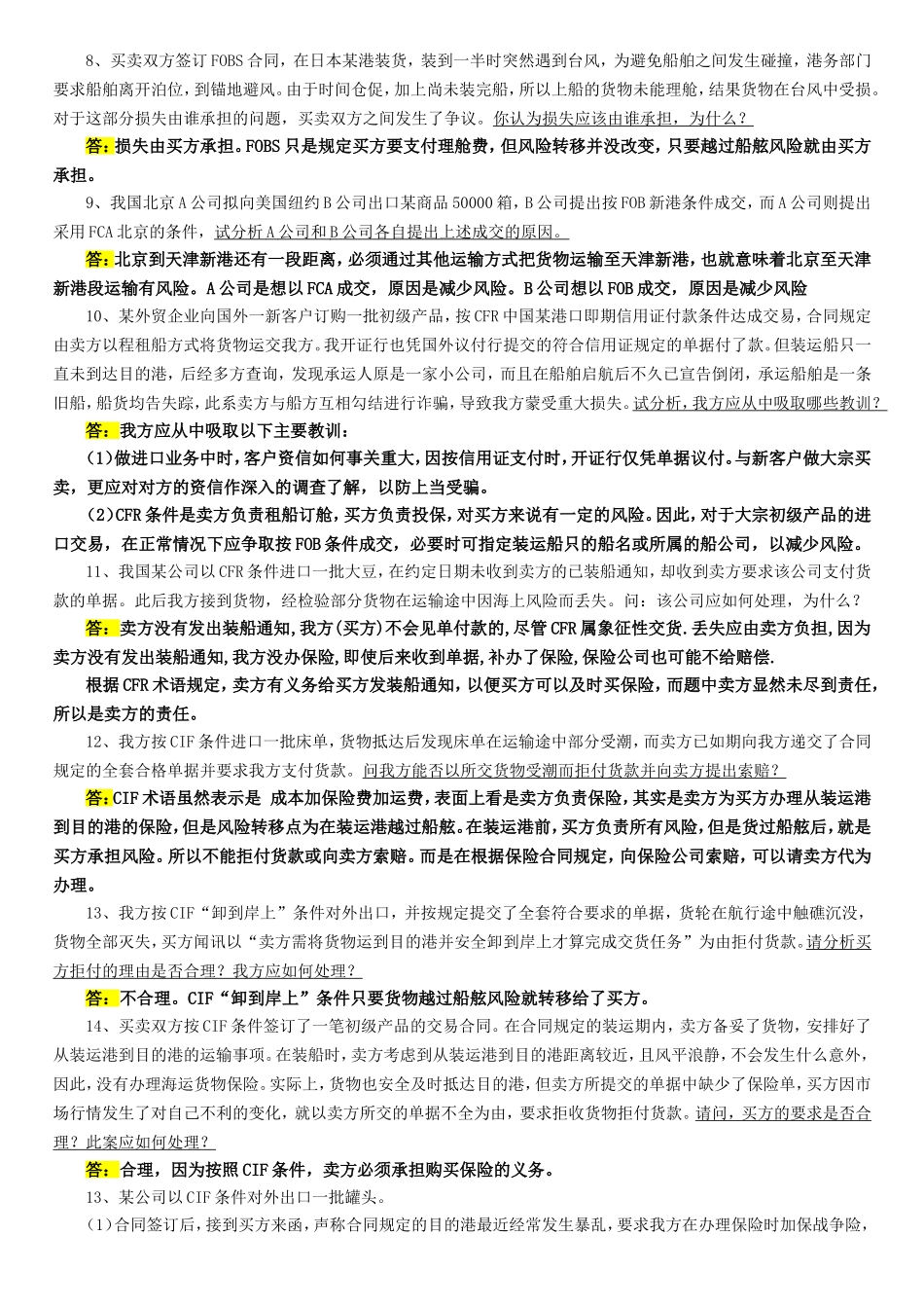 国际贸易实务经典案例及答案_第2页