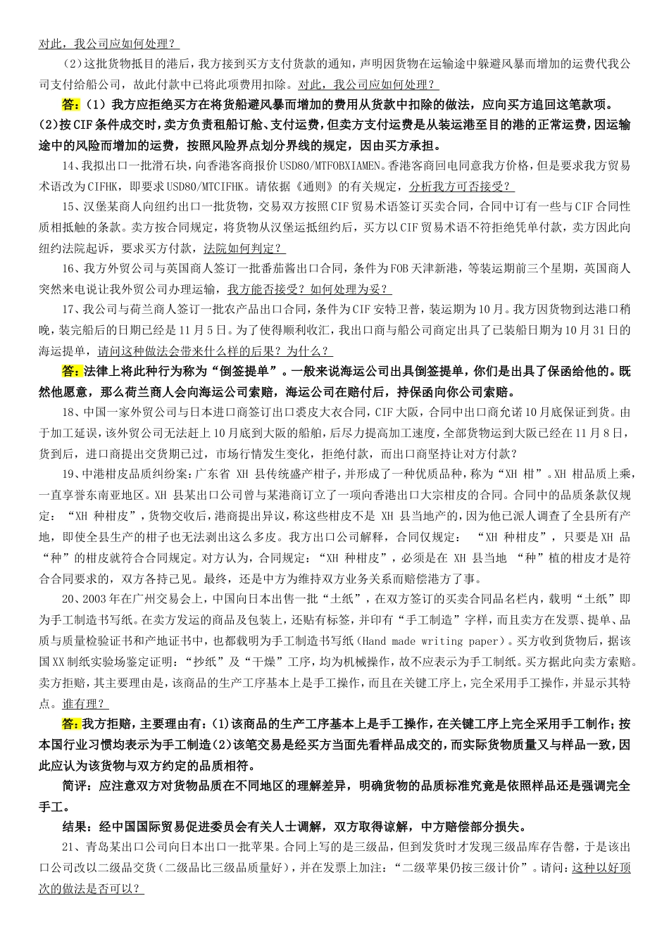 国际贸易实务经典案例及答案_第3页