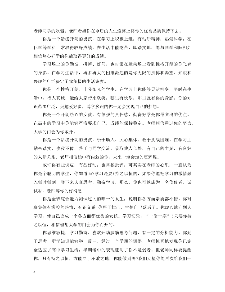 生综合素质评价的评语 _第2页