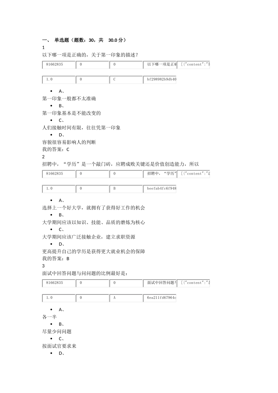 尔雅选修课大学生职业生涯规划_第1页