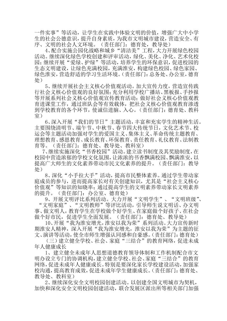 淮安市新安小学创建文明校园工作计划_第2页