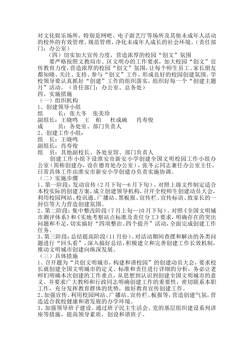 淮安市新安小学创建文明校园工作计划_第3页