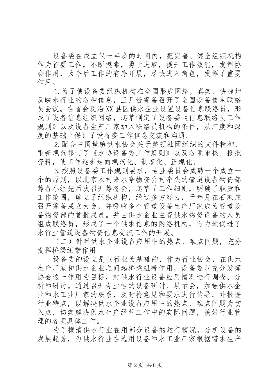 年度工作总结协会 _第2页