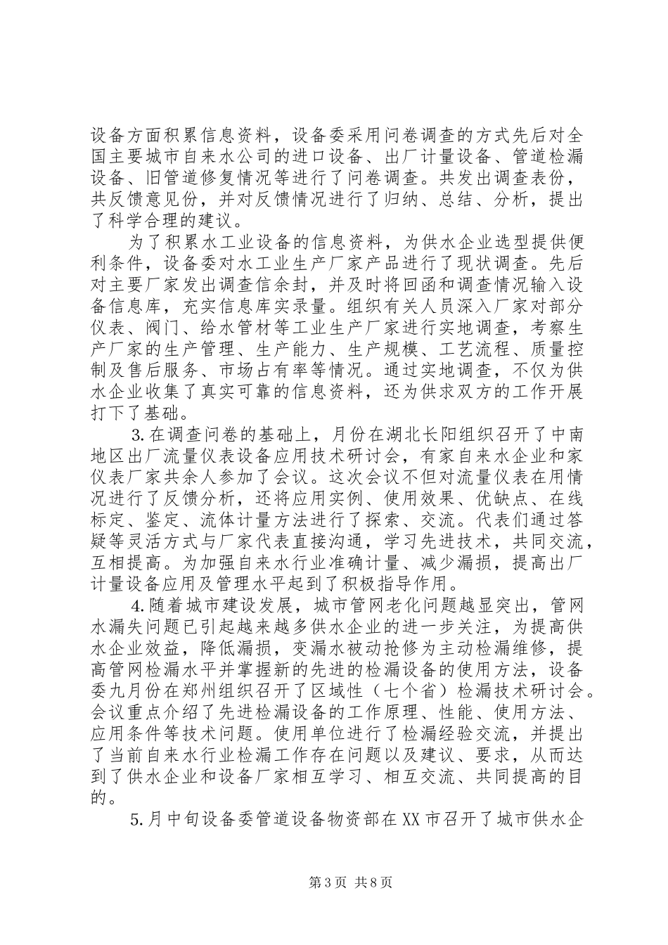 年度工作总结协会 _第3页