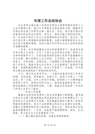年度工作总结协会 