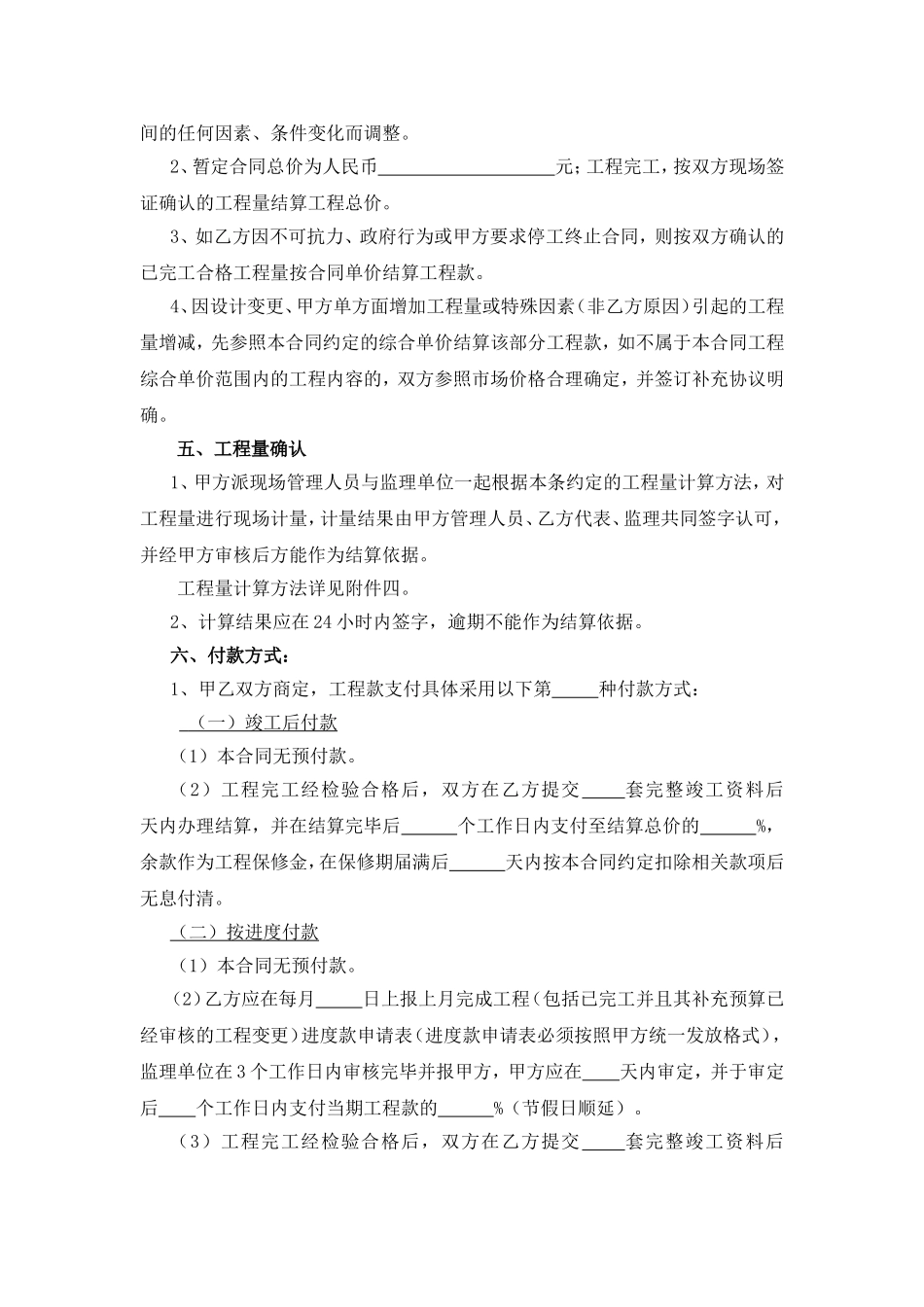 简易工程施工合同_第2页