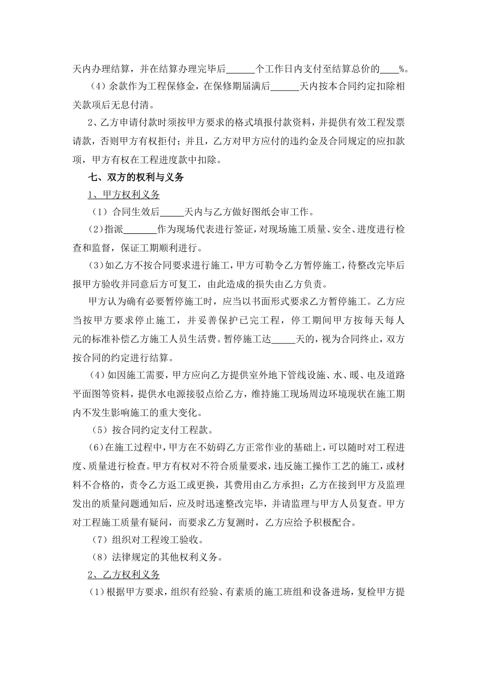 简易工程施工合同_第3页