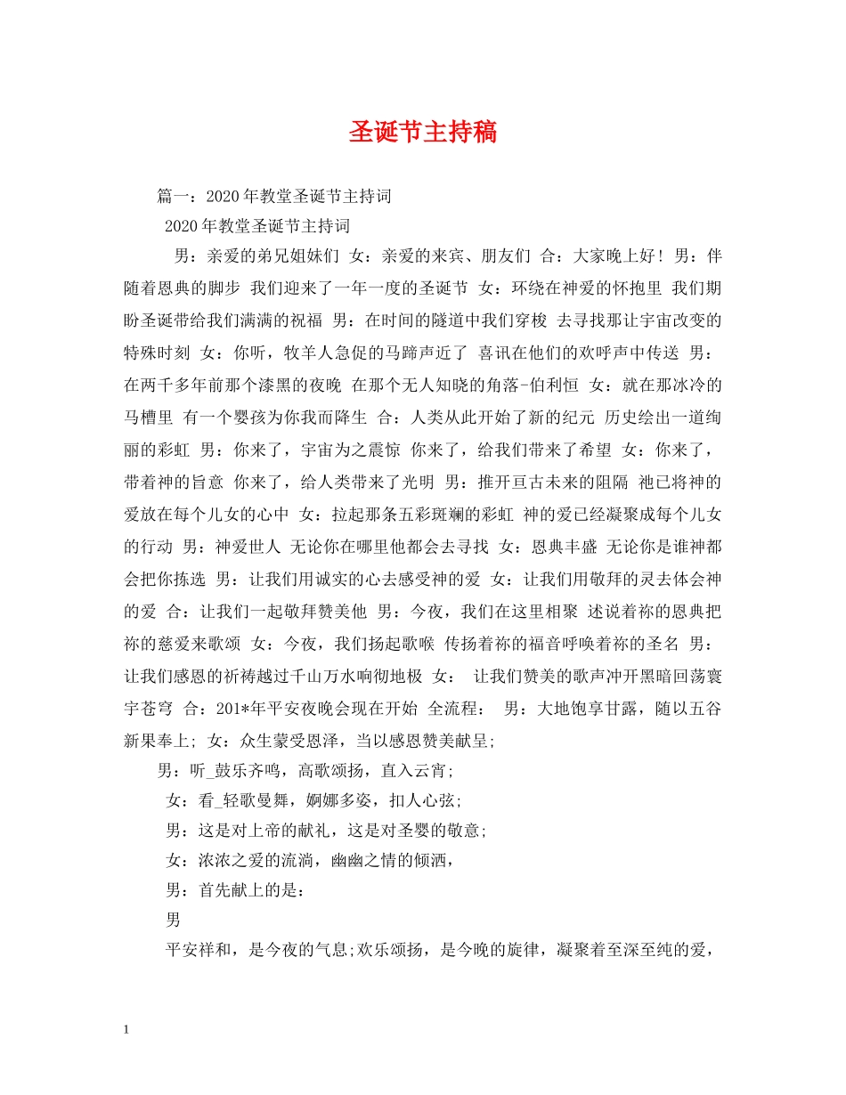 圣诞节主持稿 _第1页