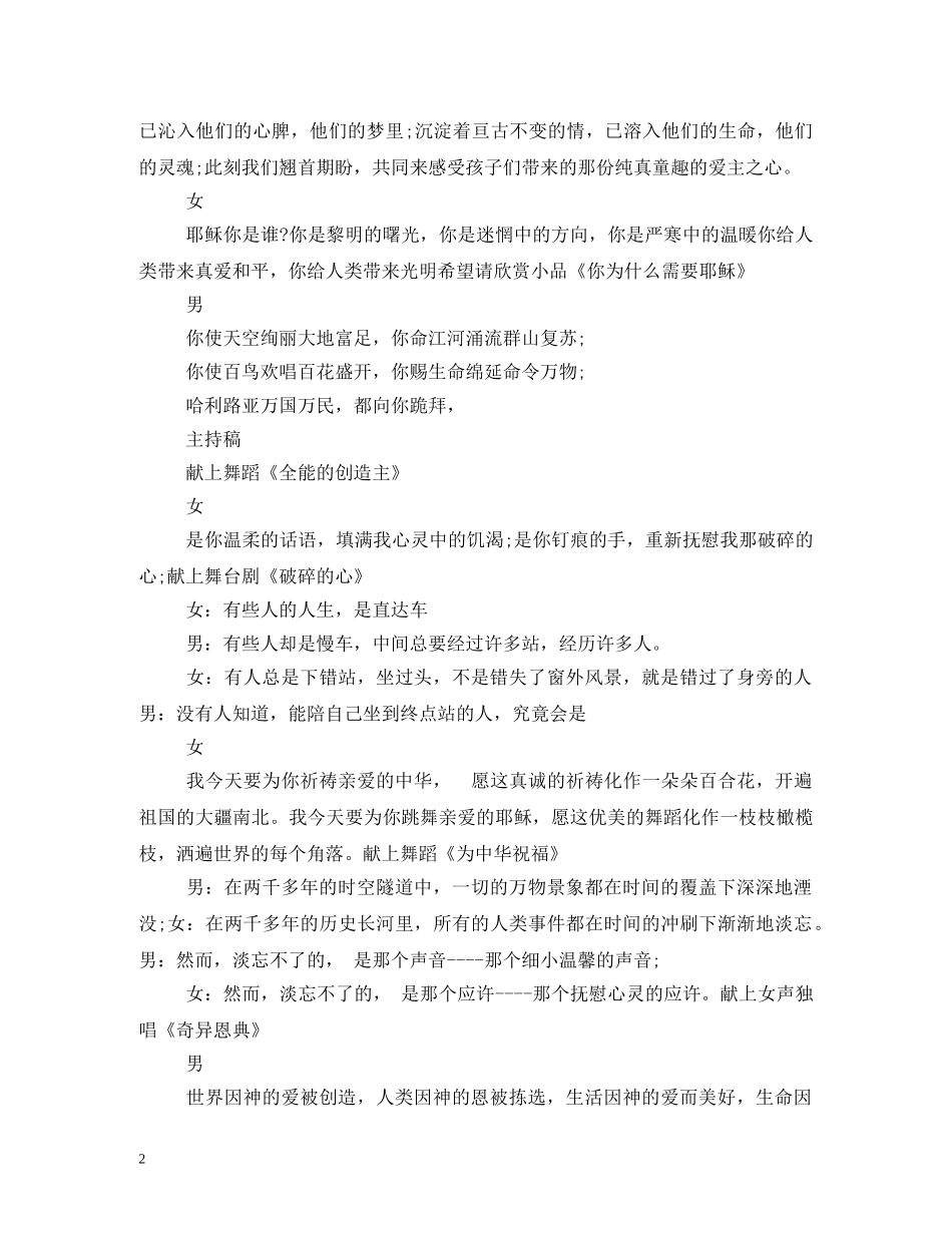 圣诞节主持稿 _第2页