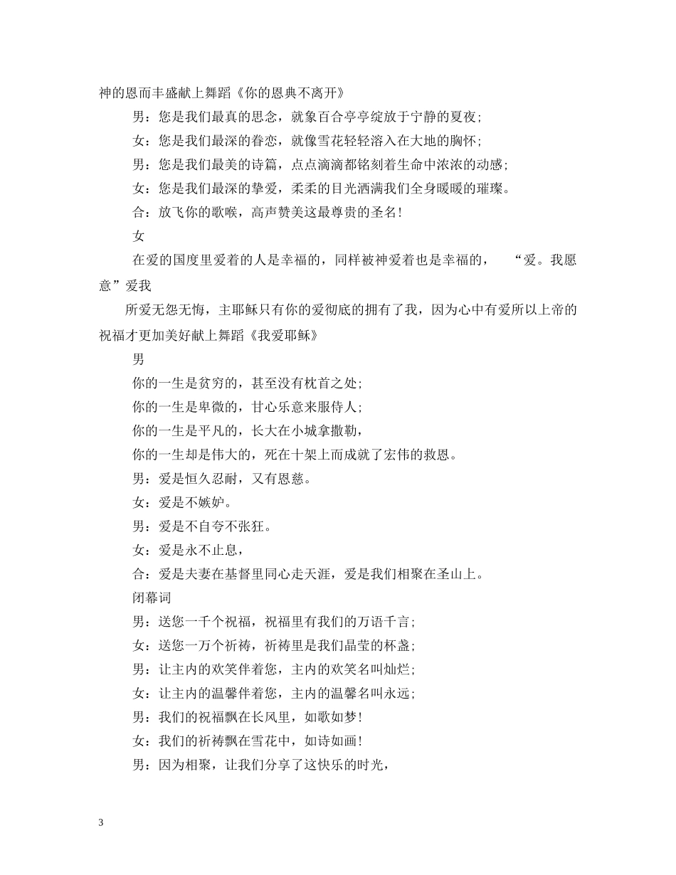 圣诞节主持稿 _第3页