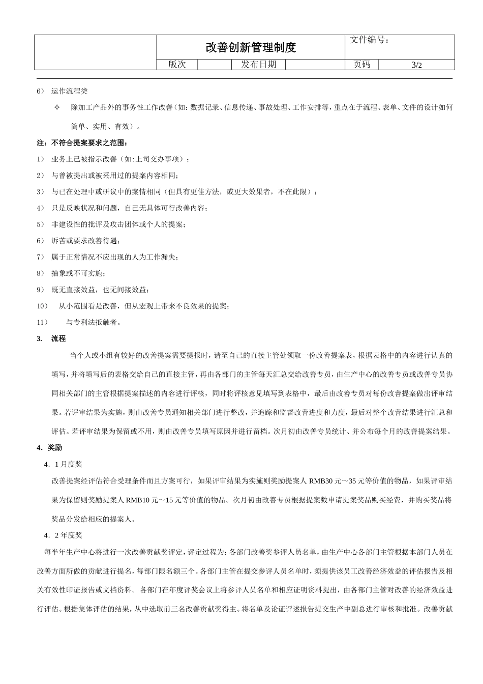 改善创新管理制度_第2页