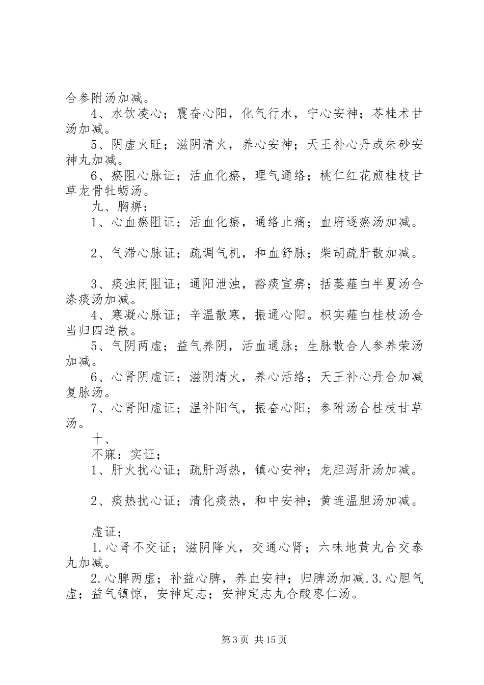 内科学重点总结经典版 _第3页