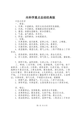 内科学重点总结经典版 