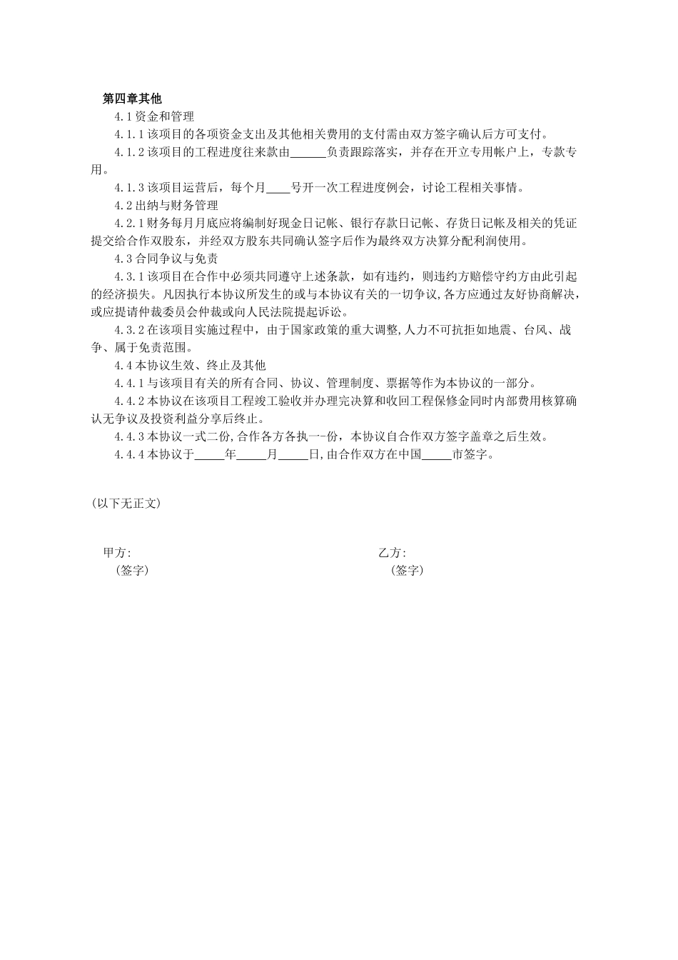 工程施工项目合作协议书范本_第3页