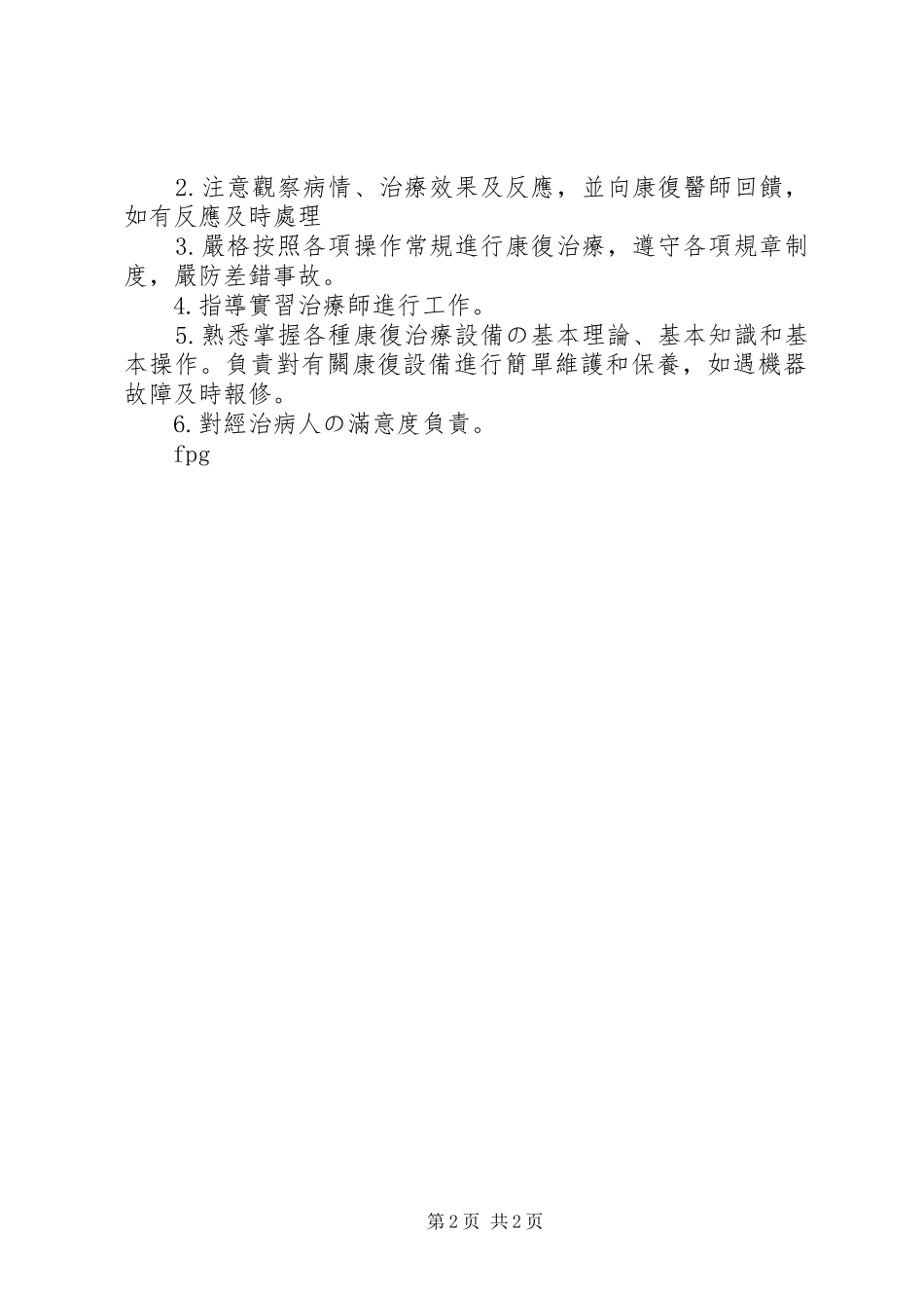 康复师个人工作总结 _第2页