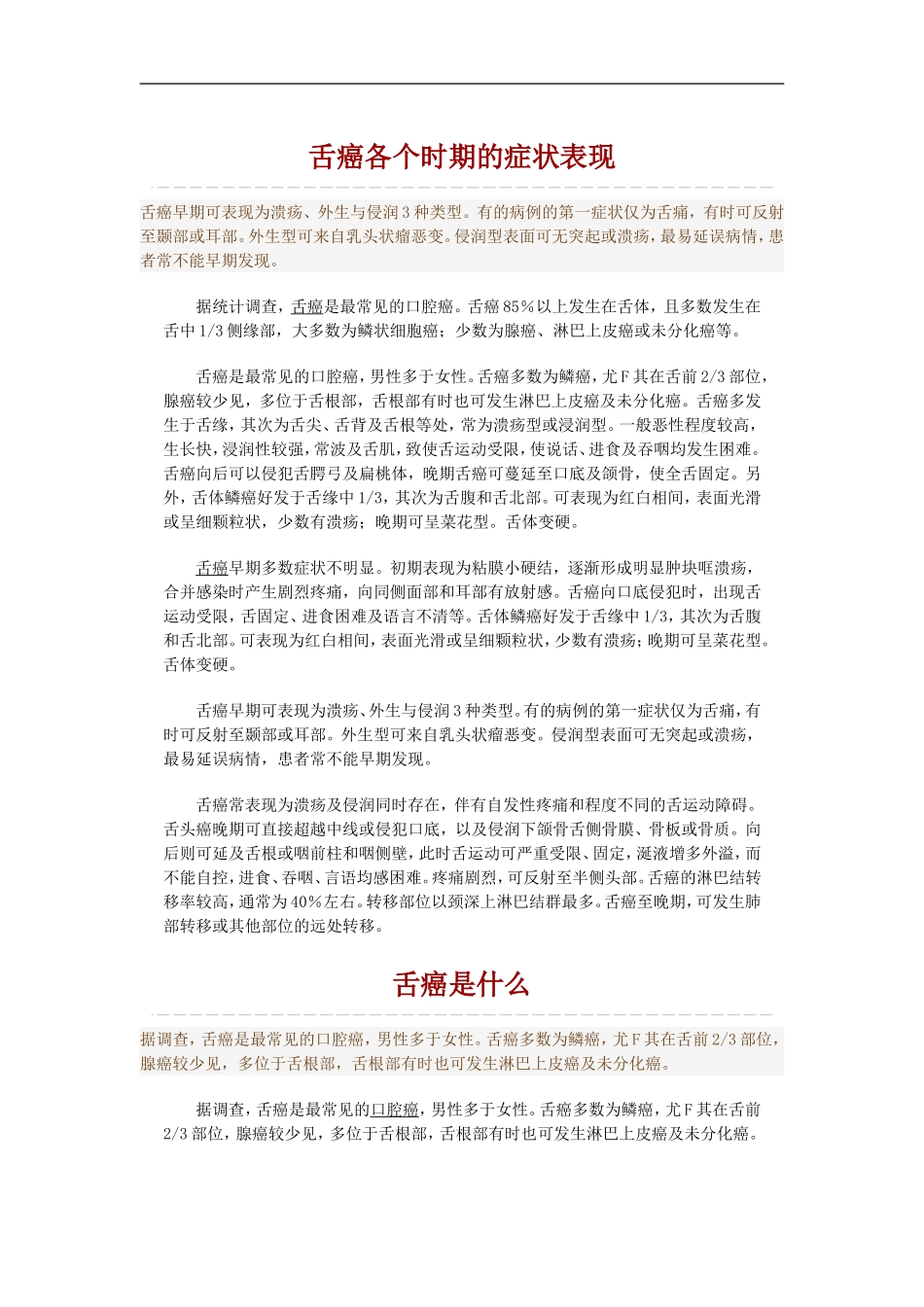 舌癌各个时期的症状表现_第1页
